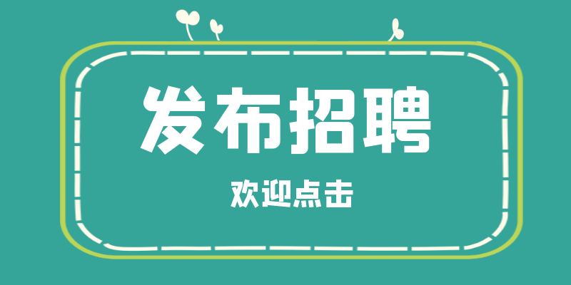 长泰益百利招聘启事，最新职位空缺招募中