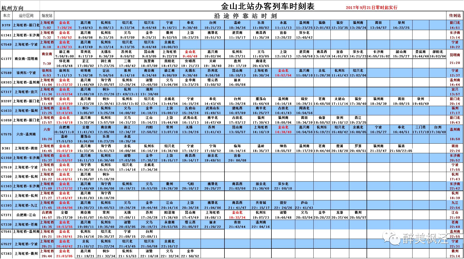 枫泾7路最新时刻表全面解析