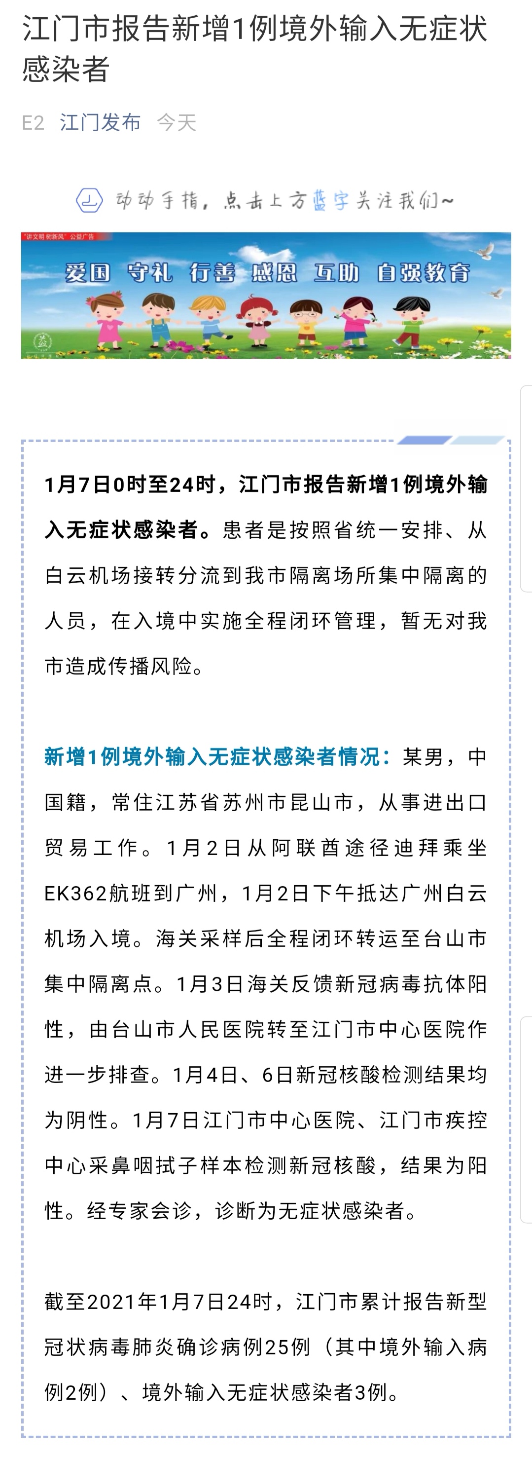 江门最新疫情公报，全面应对，共筑健康防线防线