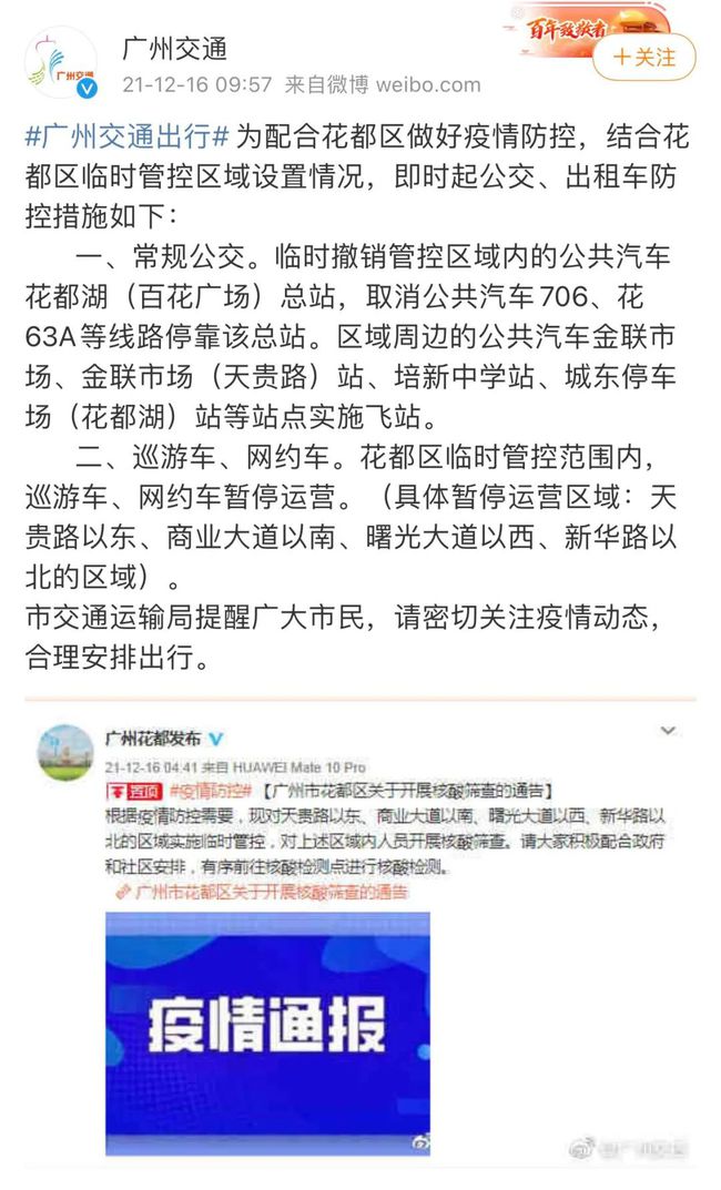 广州最新疫情概况分析通报