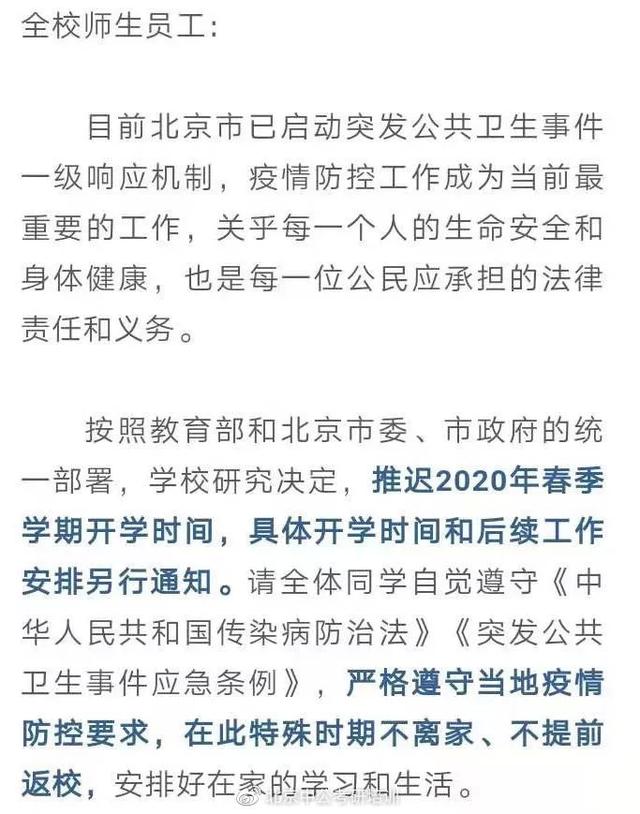 北京延期开学最新动态，影响、应对措施及未来展望