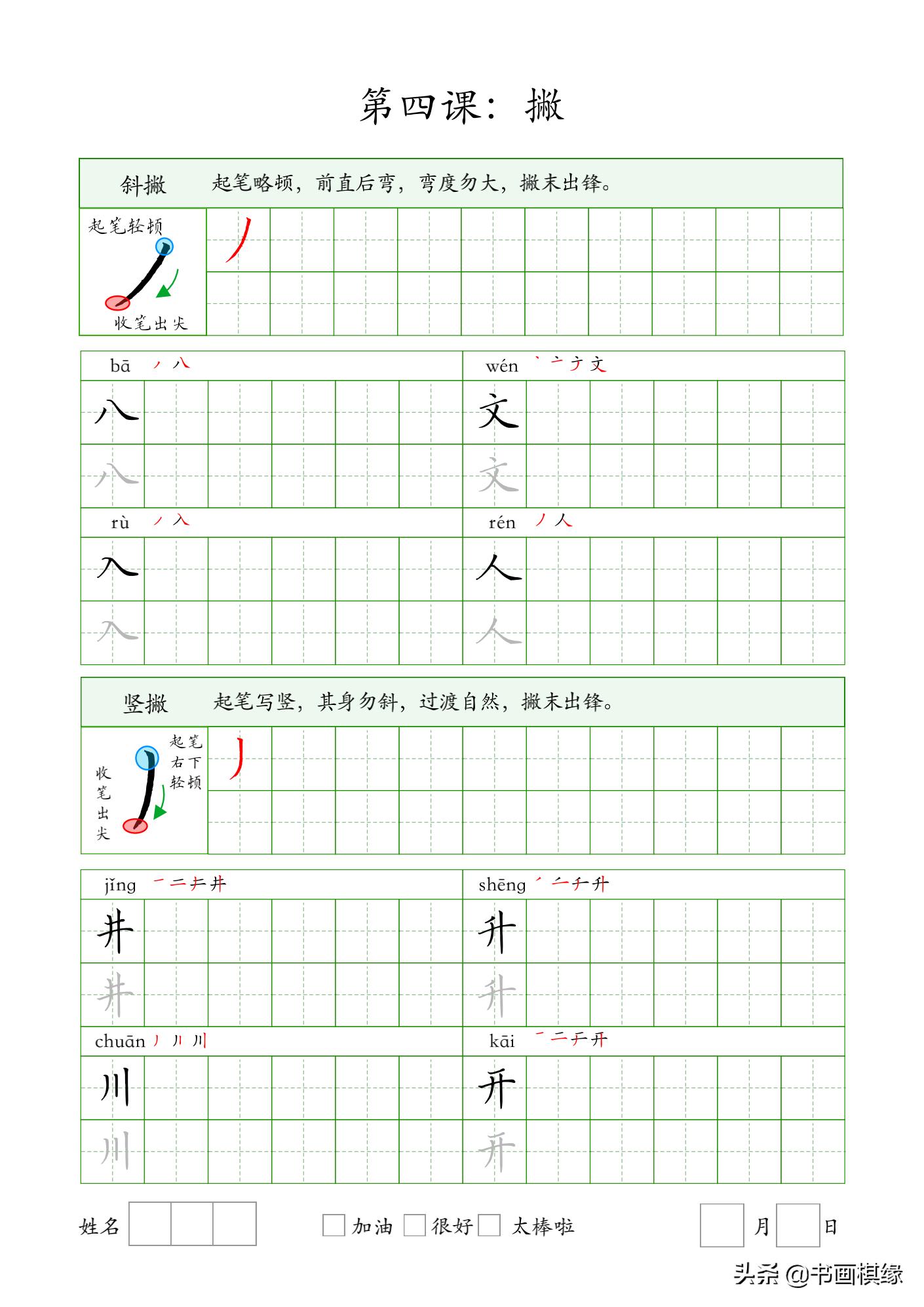 掌握汉字书写的艺术精髓，最新笔画学习指南