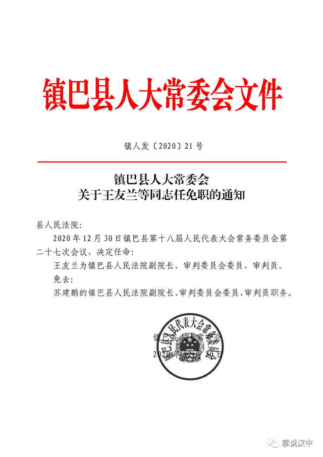 中方县级托养福利事业单位人事最新任命通知