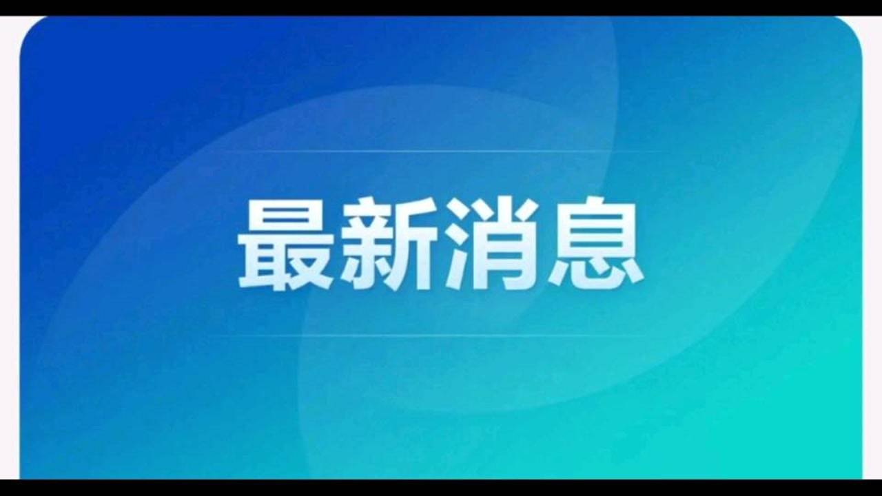 最新国家疫情动态分析报告