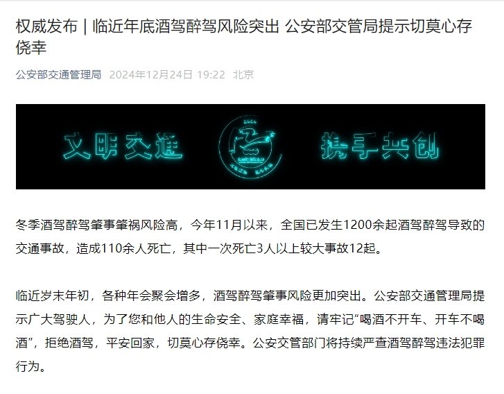 酒驾最新动态及其社会影响分析