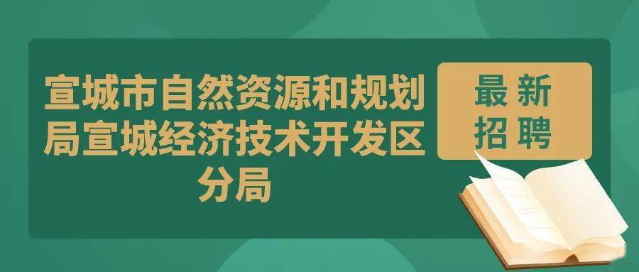 商都县自然资源和规划局招聘新公告解读