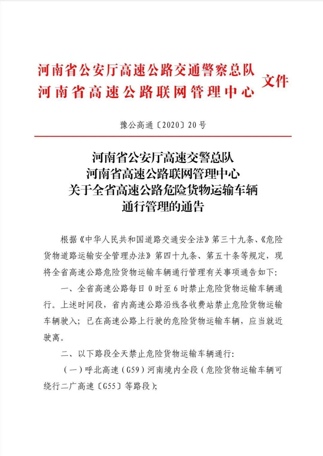 洛宁县公路运输管理事业单位人事最新任命通知