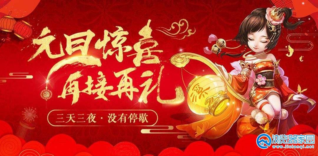 元旦新游盛宴，独特娱乐体验开启新年篇章