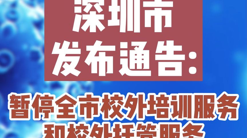 深圳疫情停课挑战及应对策略