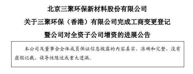 三聚环保最新动态，引领环保行业迈向全新里程碑