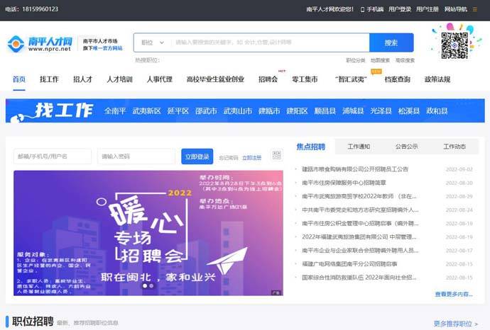 南平人才网最新招聘信息全面汇总