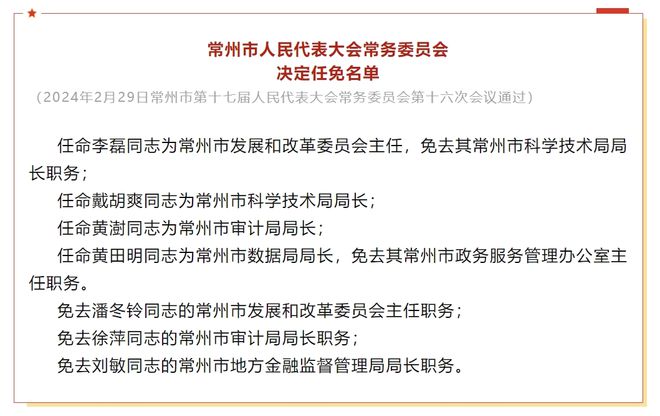 武威市2016最新人事任免动态深度解析