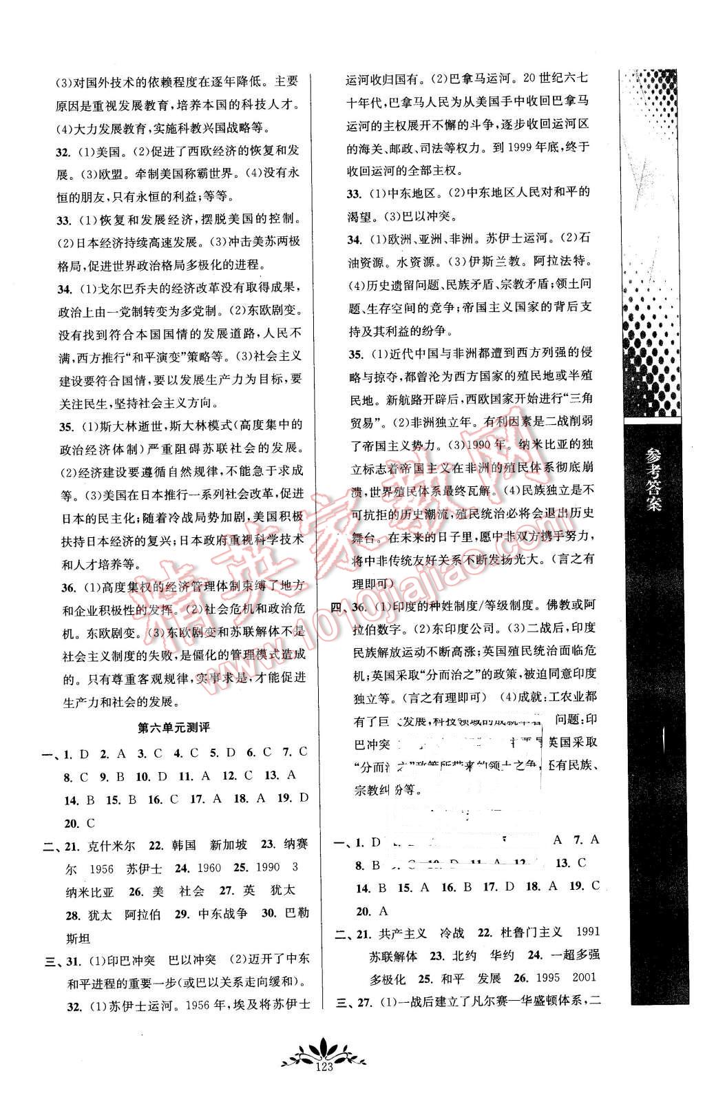 最新初中历史课程标准引领历史教育变革之路