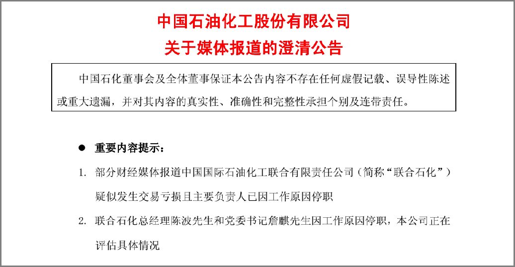 中石化买断职工最新消息,中石化买断职工补偿文件