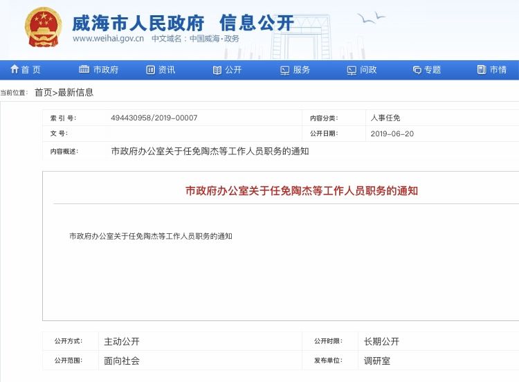 威海市新任王学文领导，开启新篇章，期待新成就