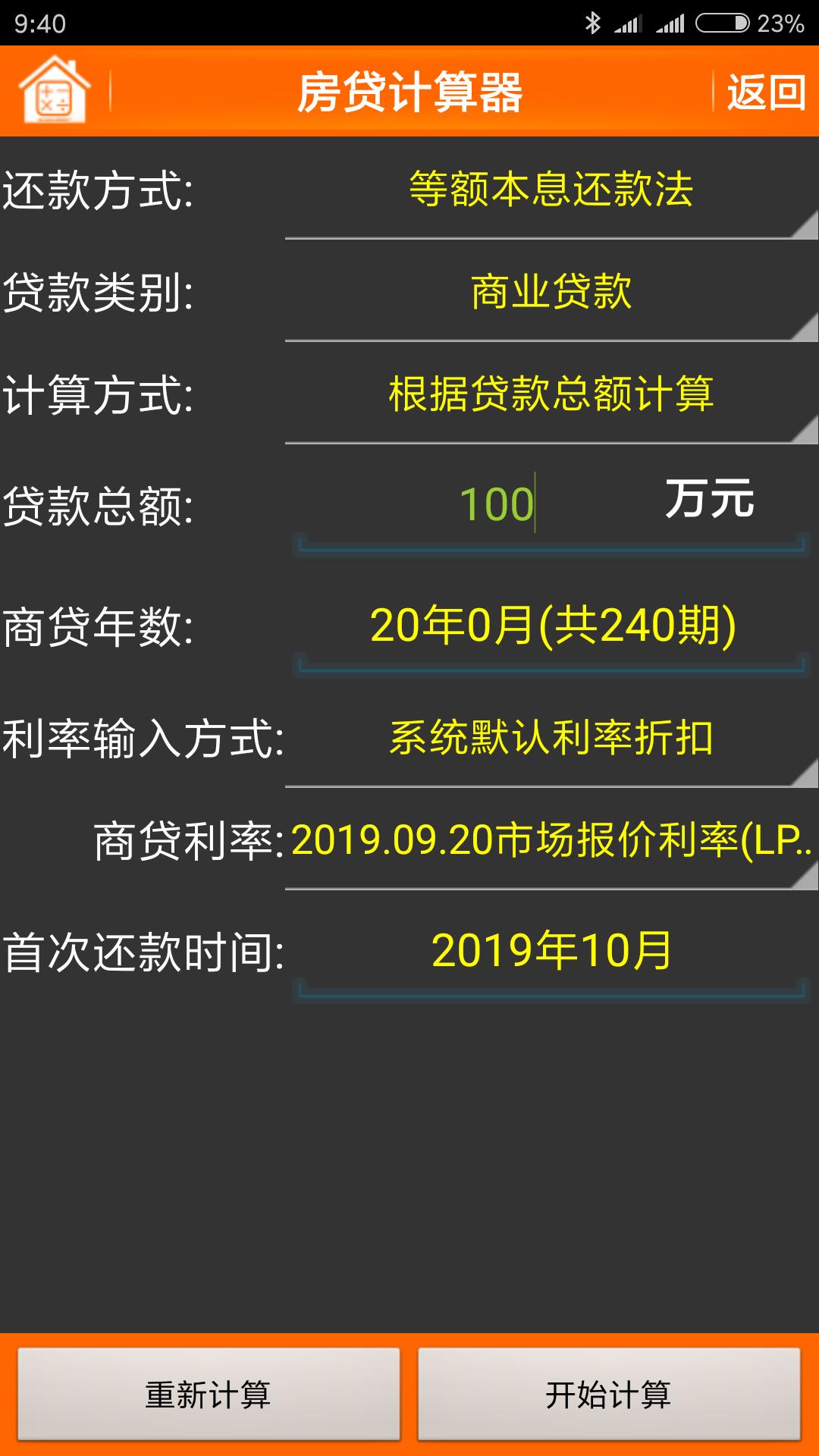 最新房子首付计算器,房子首付30%计算器在线