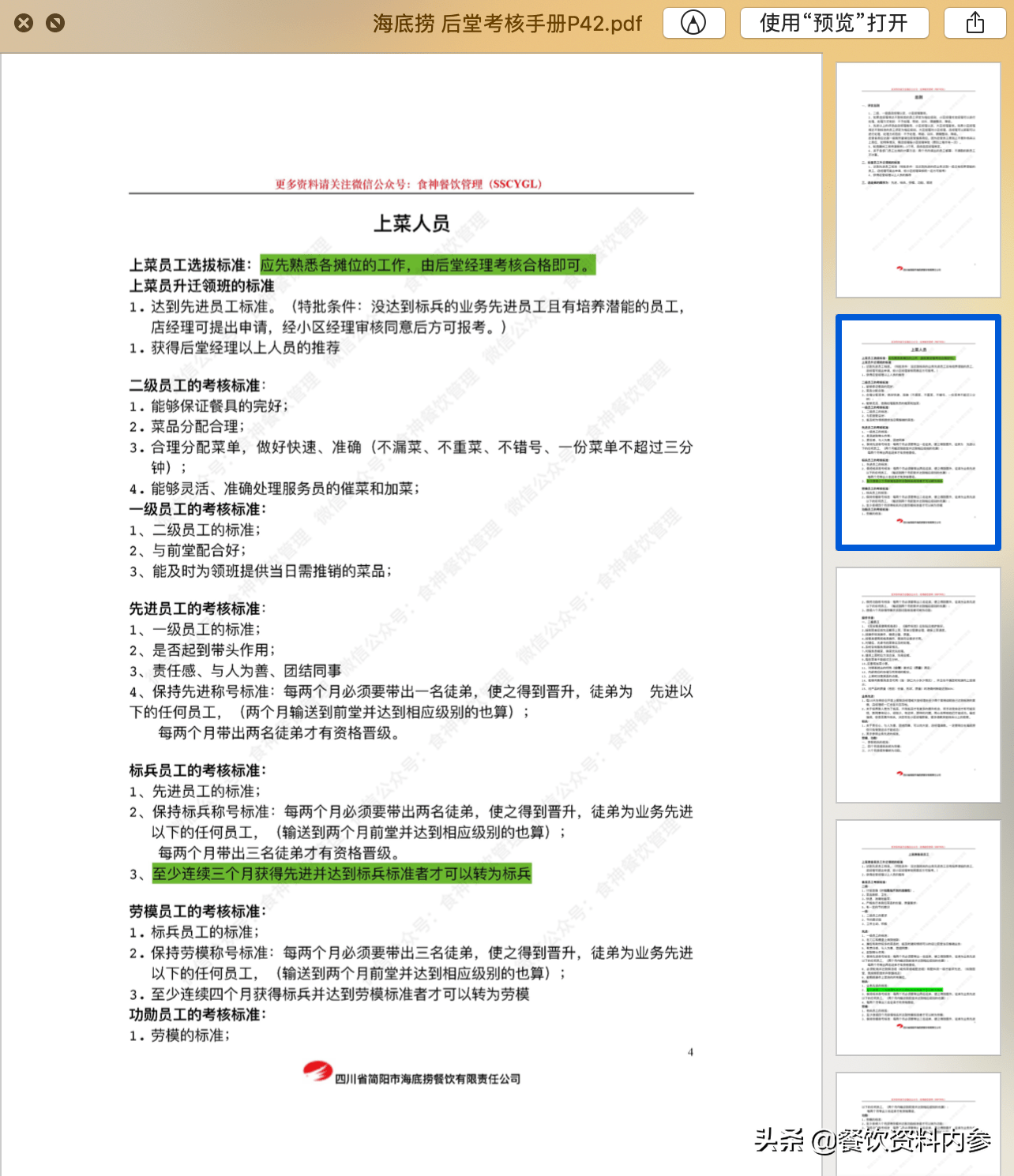 澳门正版资料免费阅读,实地评估说明_Elite34.797