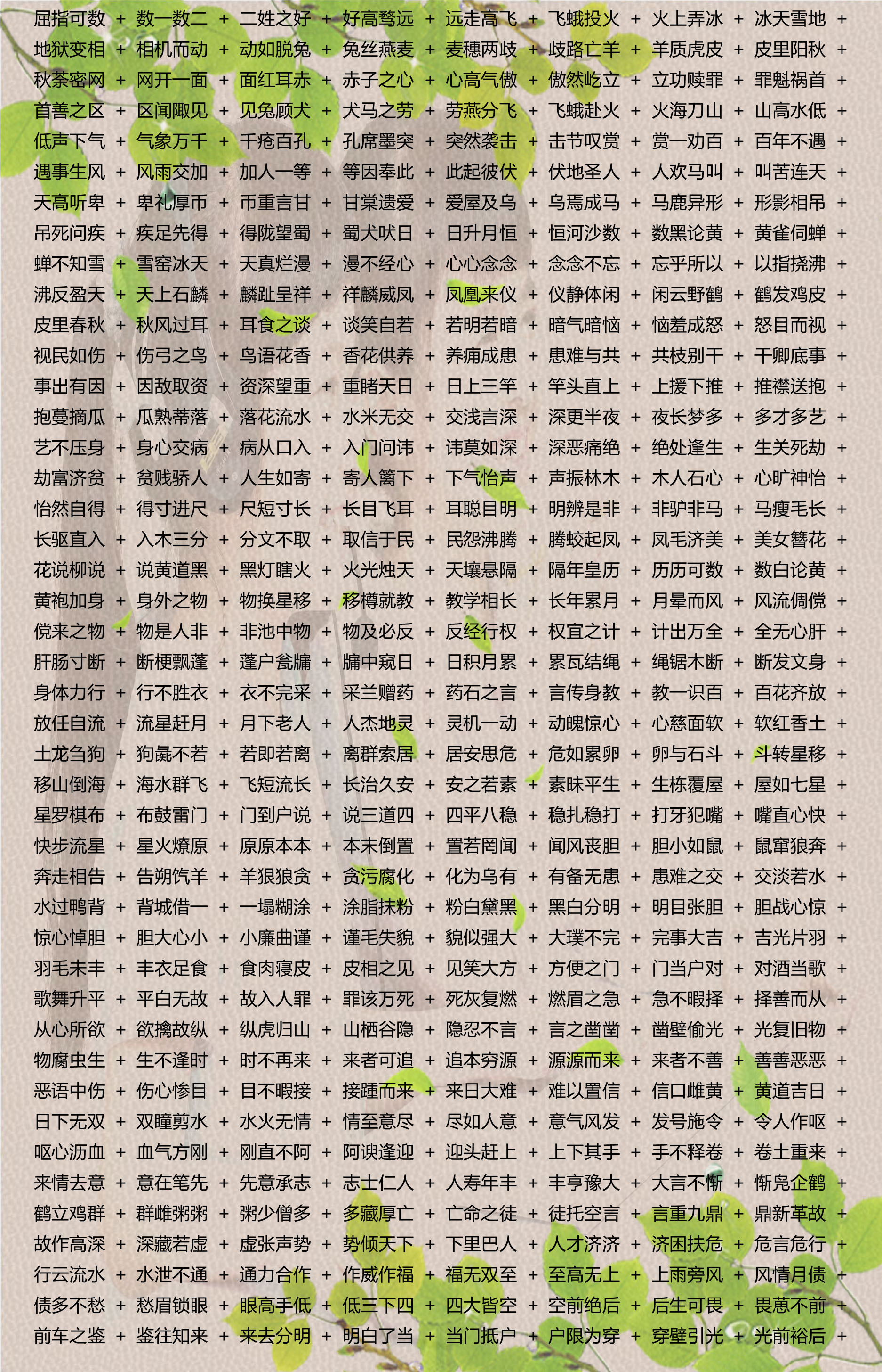 2024新奥精准资料免费大全078期,收益成语分析落实_限量版3.867