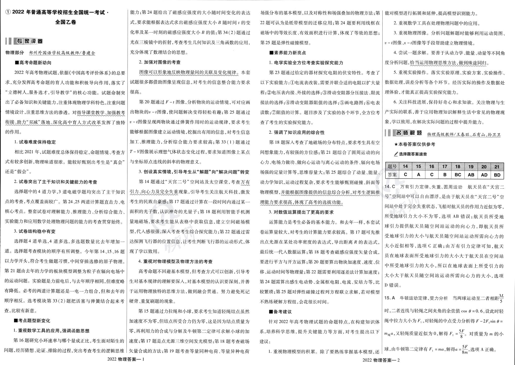 全年资料免费大全资料打开,科学解析评估_薄荷版61.219