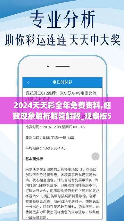 2024年天天彩免费资料,专业解答解释定义_XP189.620