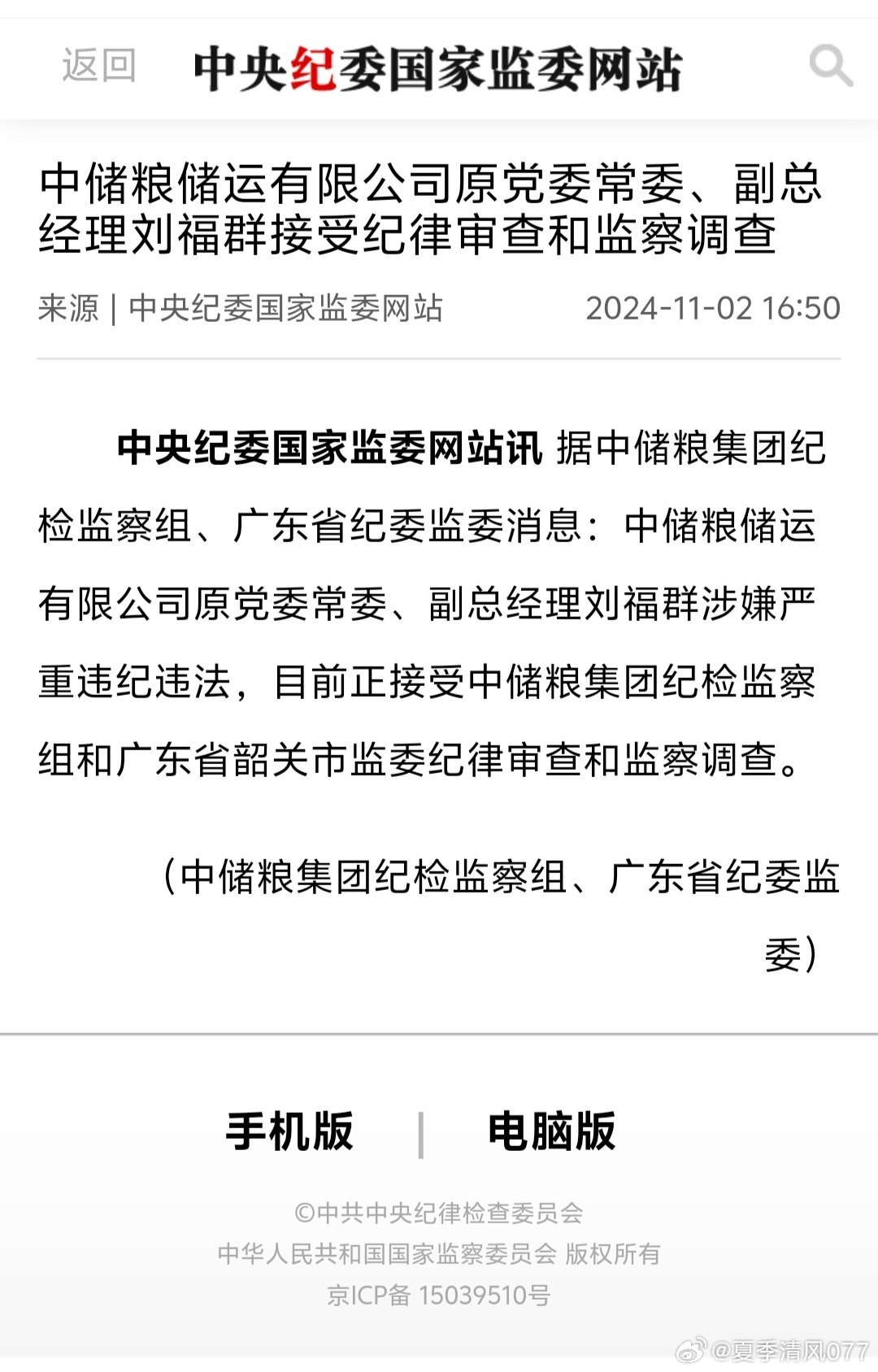 杨咏中违规事件最新深度解析