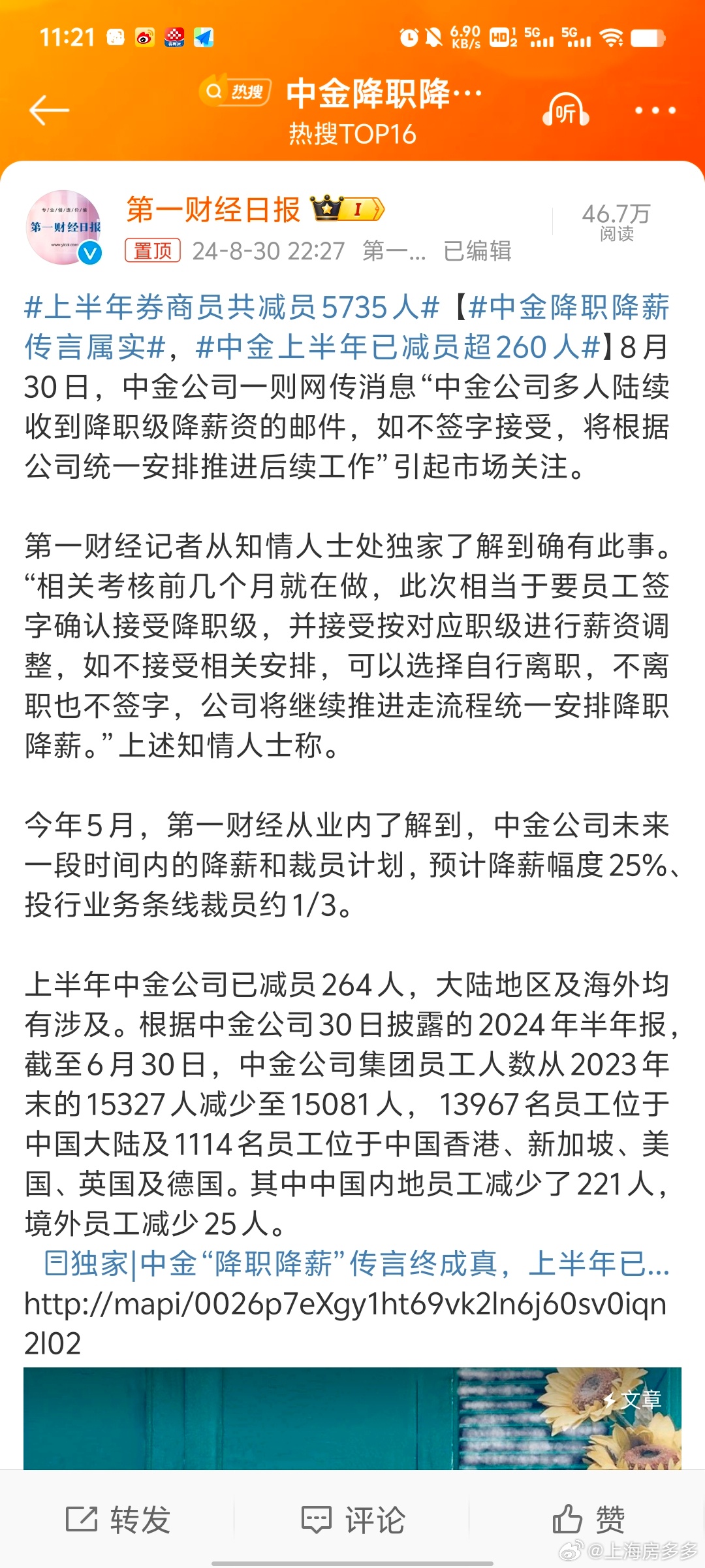 天津轧一裁员最新动态，深度分析与观察