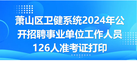 萧山临时工最新招聘信息及相关探讨热议