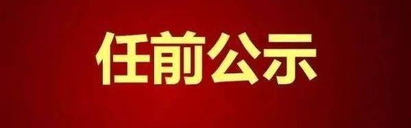 中卫市委组织部公示新动态，推动人才队伍建设进展显著