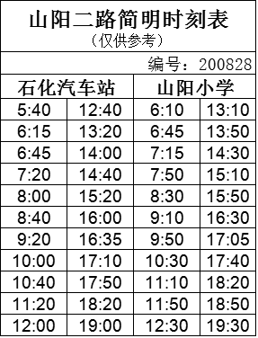 金山8路公交车最新时刻表详解