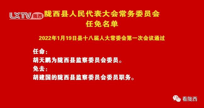 甘肃省最新任免名单公布