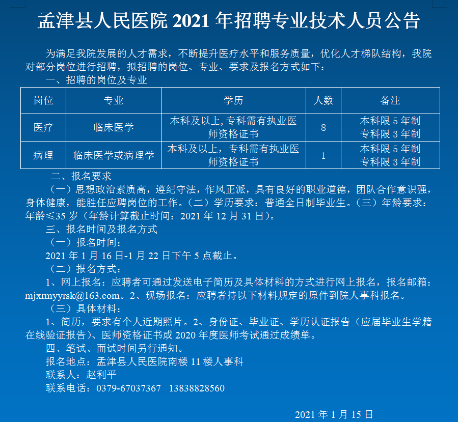 孟津县城最新招聘信息汇总