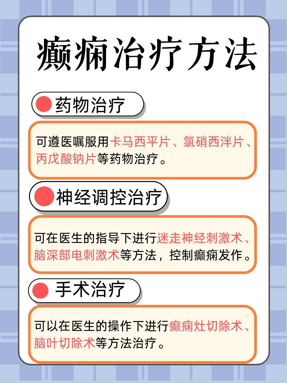 痫病最新治疗方法概览（2023年）