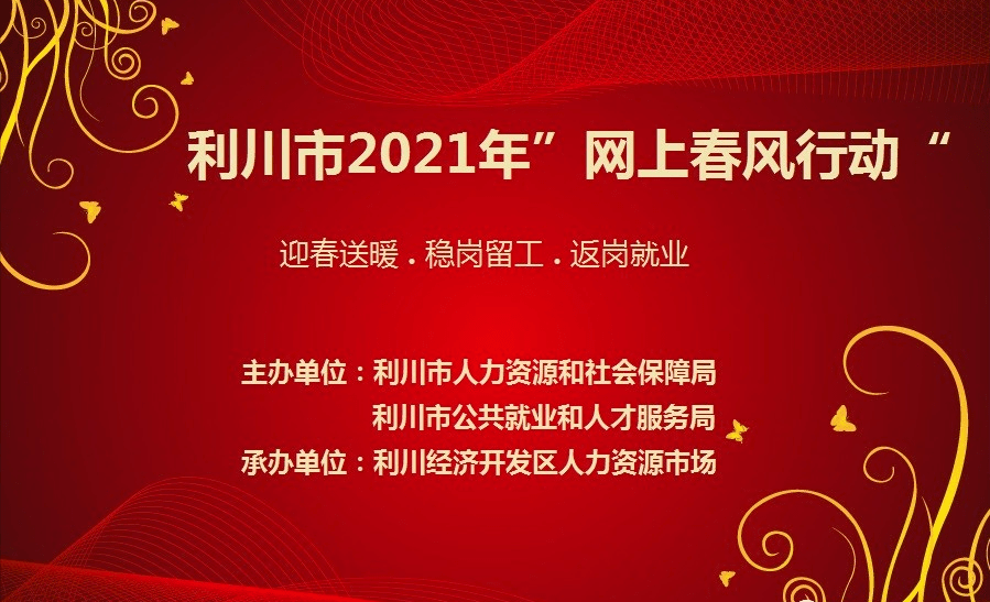 利川最新招聘动态，探寻理想工作的新机遇之门