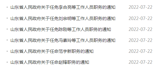 无棣县人事任免重塑领导团队，推动地方发展新篇章