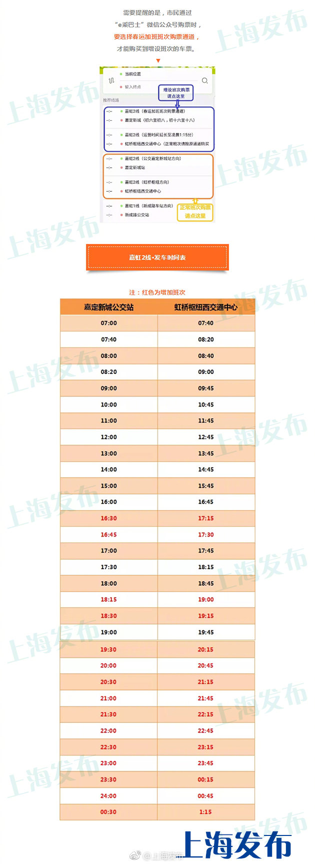 嘉朱线最新时刻表详解，出行规划与便利性的完美融合