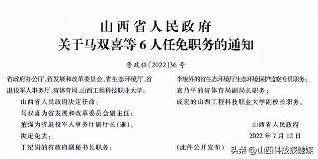 山西省人事任免调整，塑造未来，激发新动能新篇章