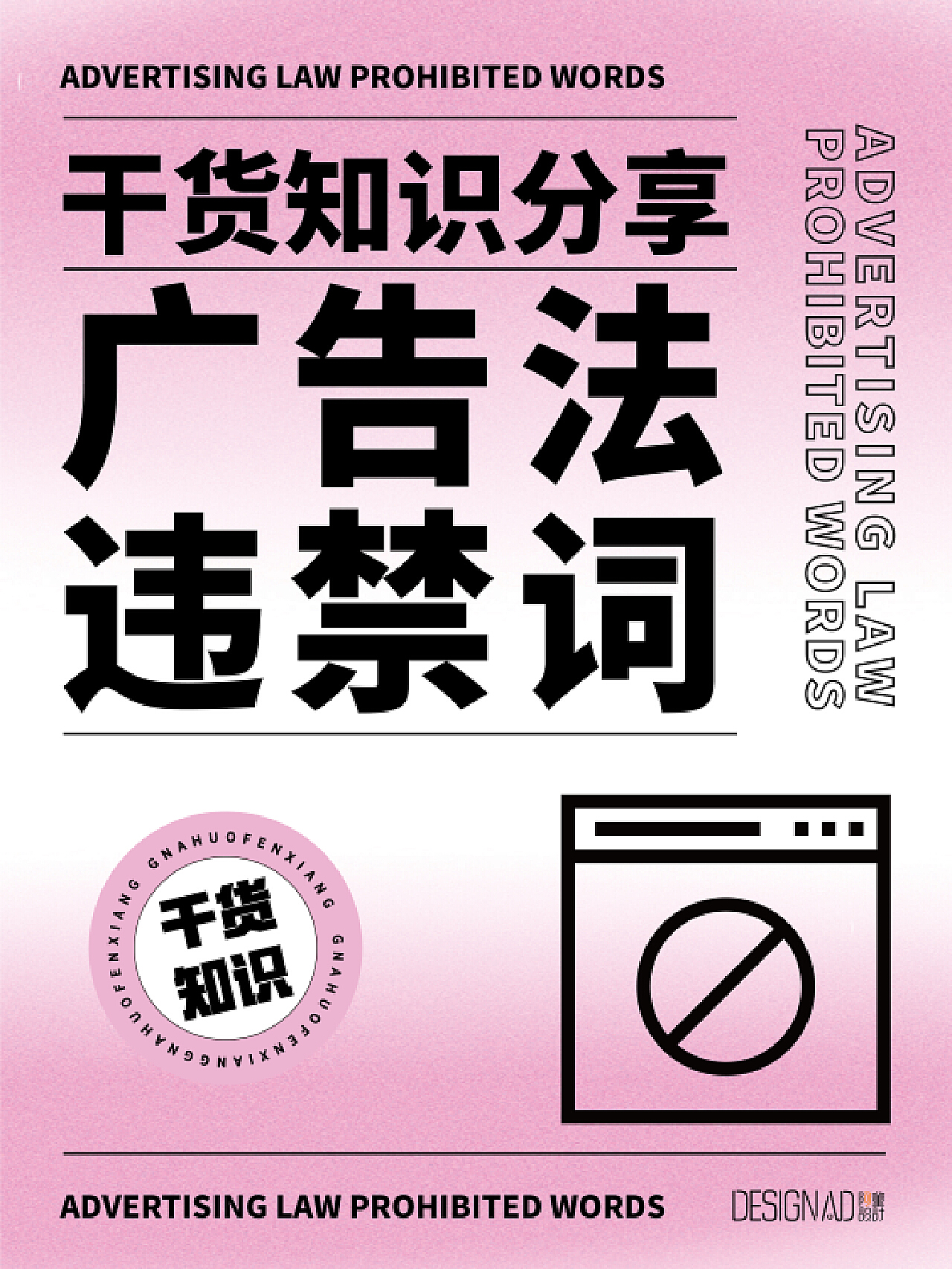 最新广告法违禁词汇总及其影响分析