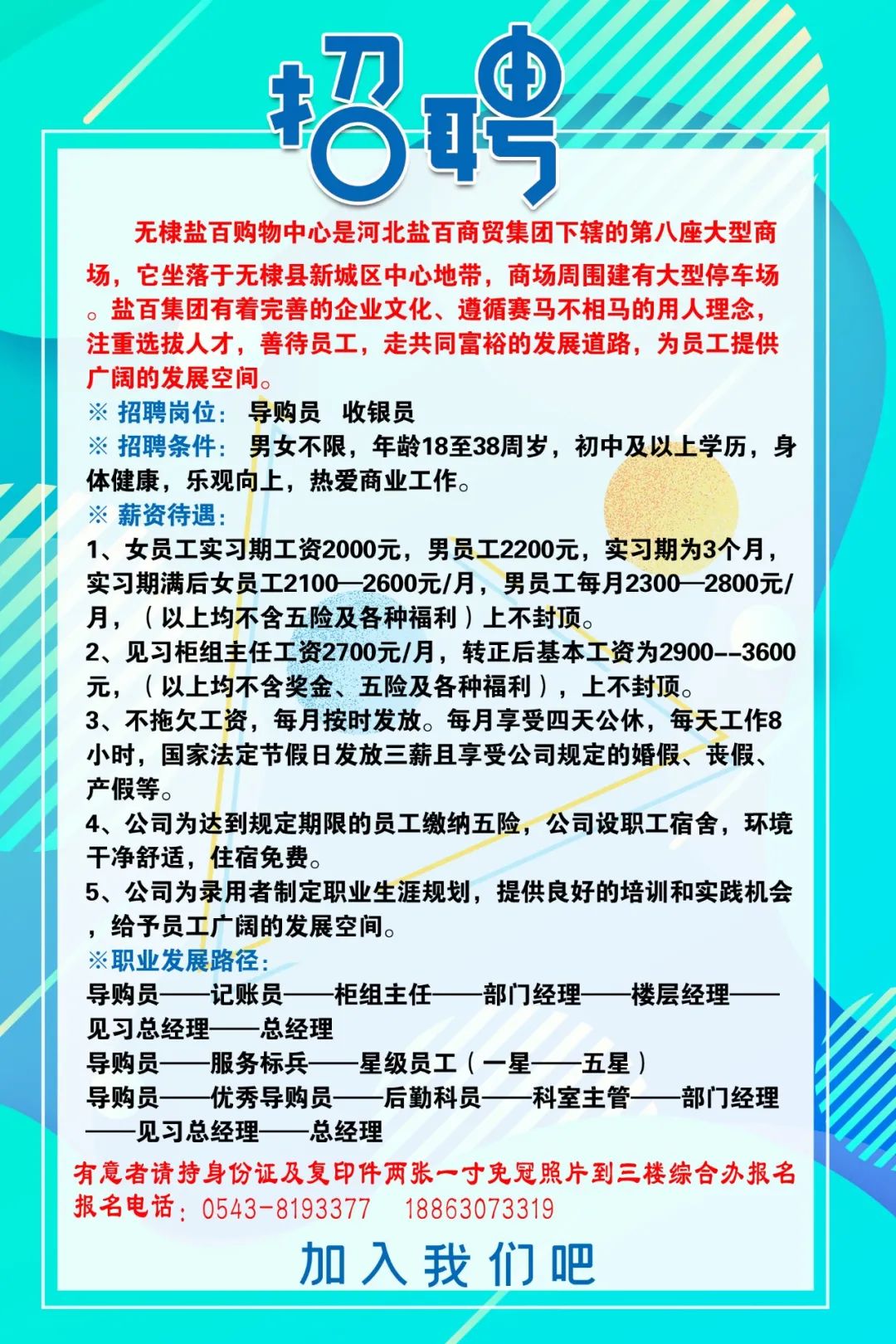 无棣吧最新招聘消息，引领人才发展风向标