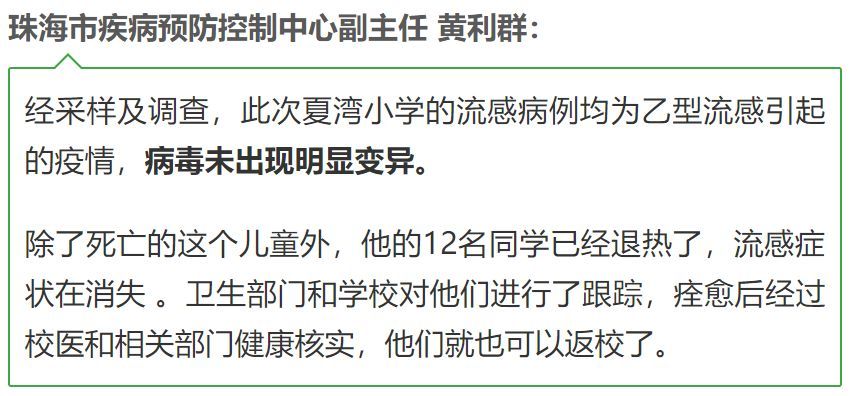 珠海流感最新动态，全面防控，市民健康保障行动