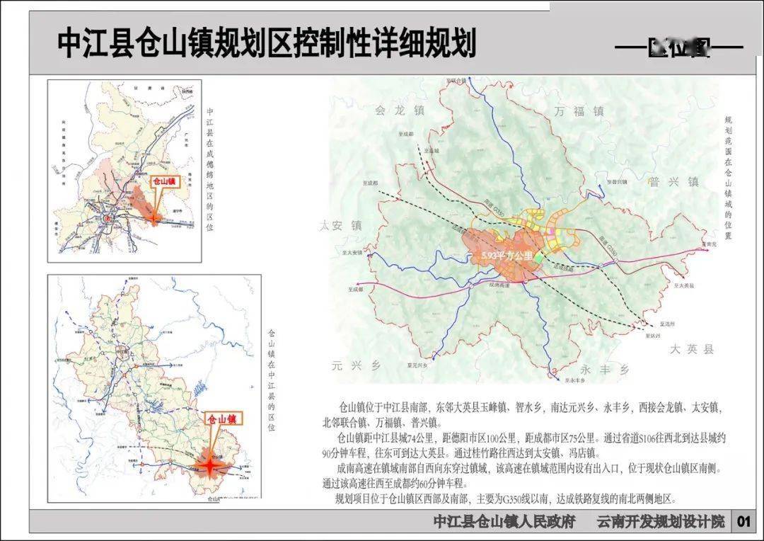 中江县仓山镇最新规划，打造现代化城镇，促进区域经济发展