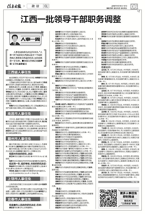 新干县最新人事任免动态