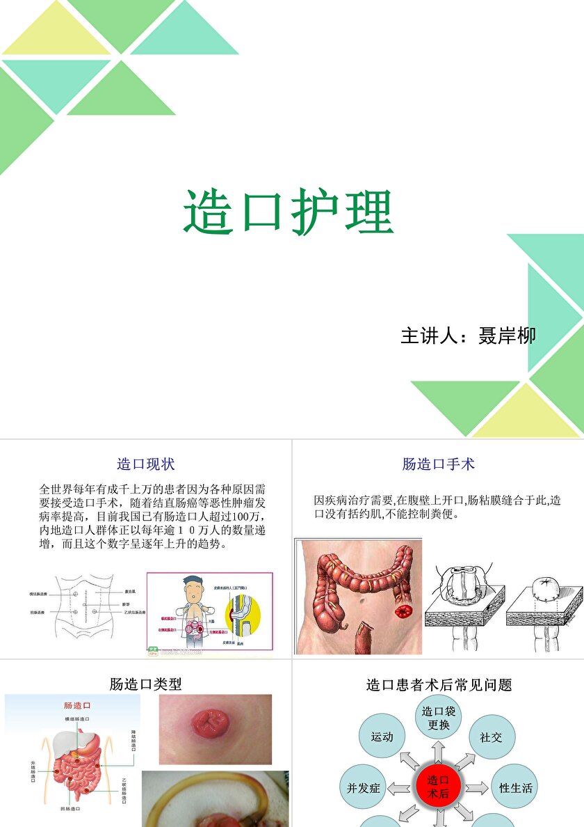 造口护理指南最新版PPT详细解读