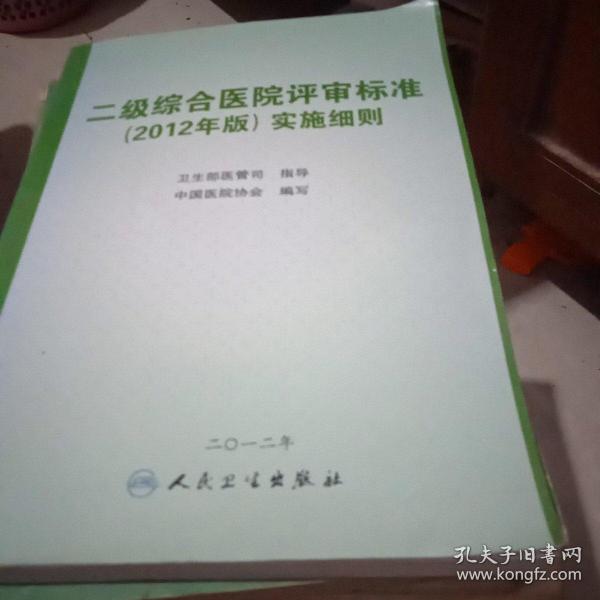 二级医院评审最新标准，提升医疗服务质量与效率的指南