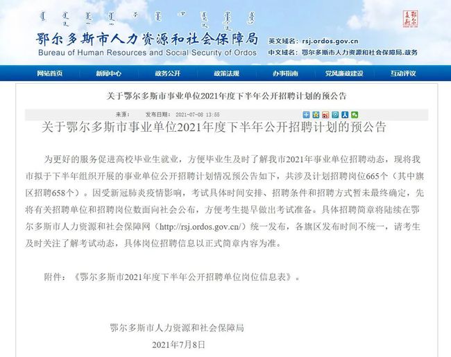 鄂尔多斯最新招聘网，人才与机遇的桥梁