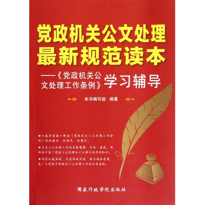 党政机关公文处理条例深度解读与分析