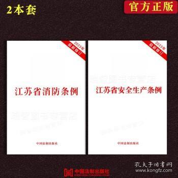 江苏省消防条例最新版解读与解析