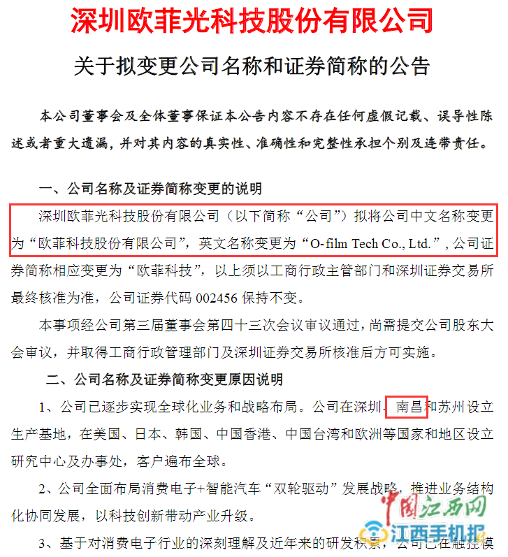 欧菲科技股票最新消息全面解析