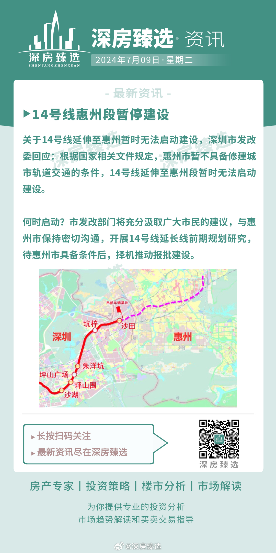 惠州地铁14号线最新动态全面解读