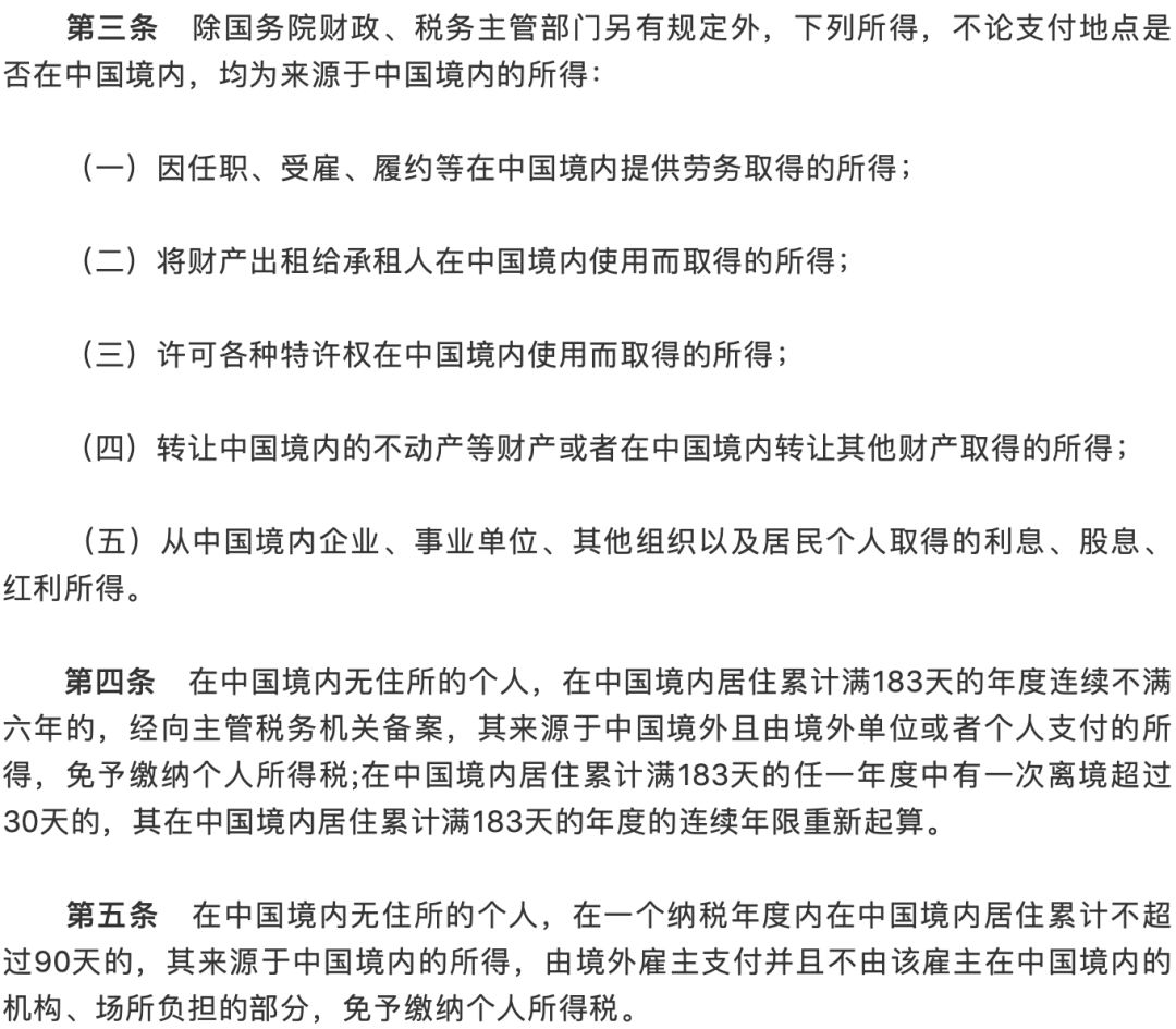 最新所得税法实施细则全面解析