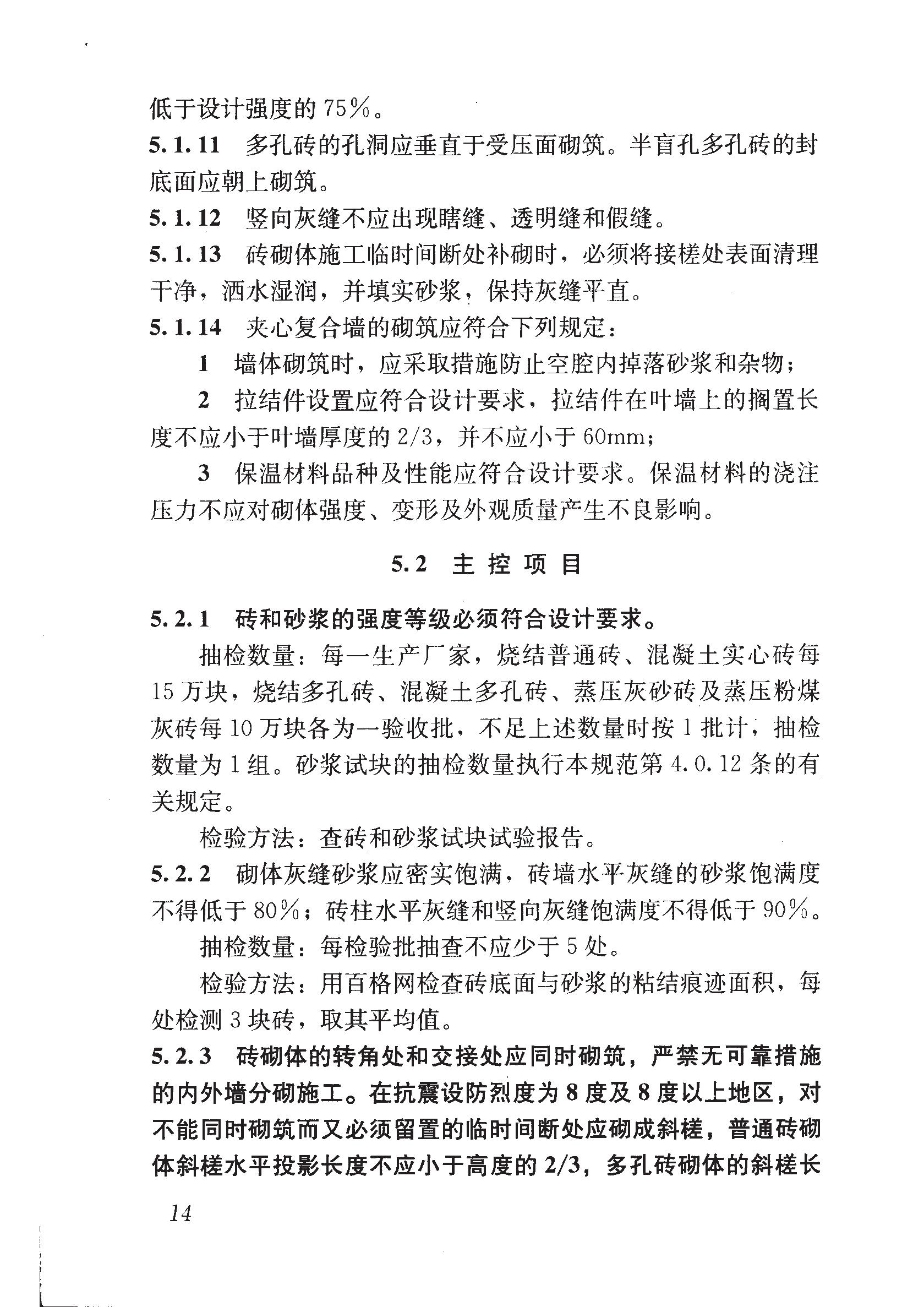 砌体工程施工质量验收规范最新解读及实施要点